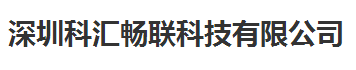科匯暢聯科技始終選擇的計量檢測公司