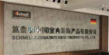 施奈爾室內(nèi)裝飾產(chǎn)品始終選擇的計量檢測公司 施奈爾室內(nèi)裝飾產(chǎn)品始終選擇的計量檢測公司