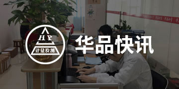 華品快訊