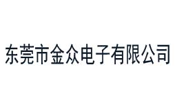 金眾電子值得信賴的計量公司