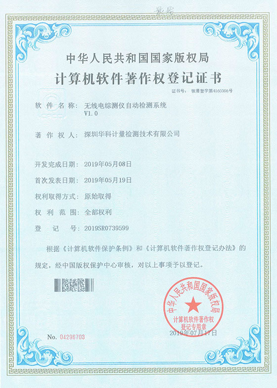 軟件著作證書(shū)--無(wú)線電綜測(cè)儀自動(dòng)檢測(cè)系統(tǒng)V1.0圖片